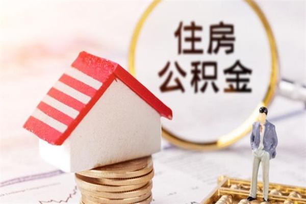 个人也能公积金贷款吗_景德镇公积金代办在职离职封存服务